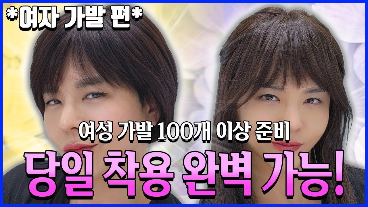 [가발] *여성분들 주목*│