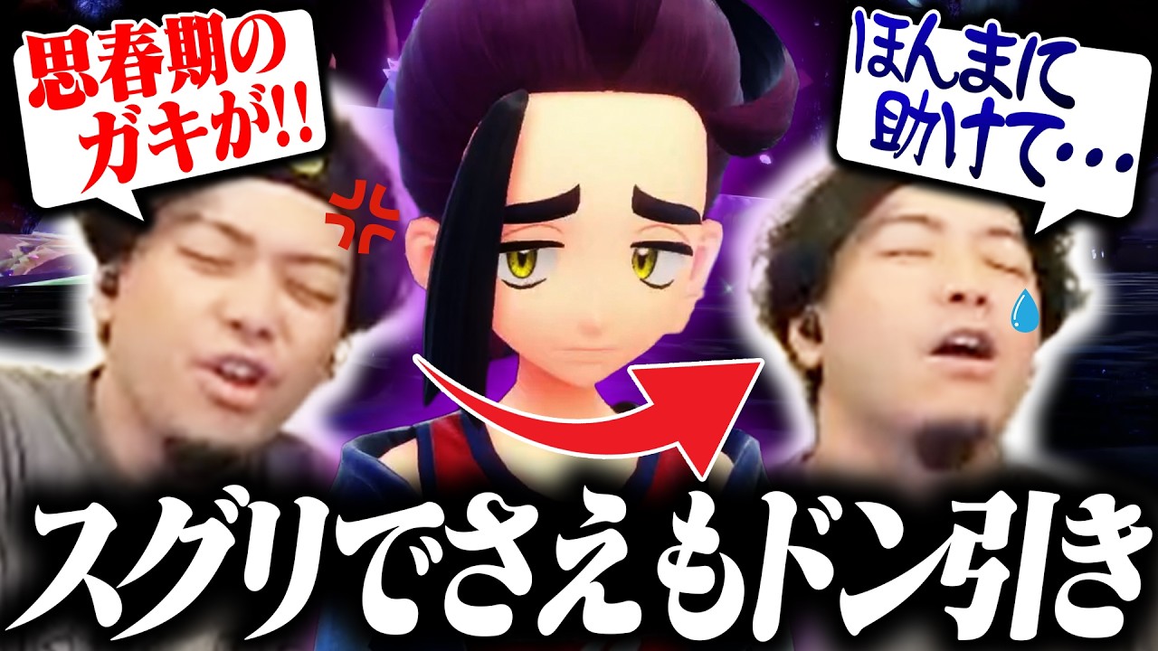 【ボドポケSV#13】ついにたどり着いたボス戦で、情けない姿をスグリに晒し泣きつくボドカ【ポケモンSV ゼロの秘宝 藍の円盤】