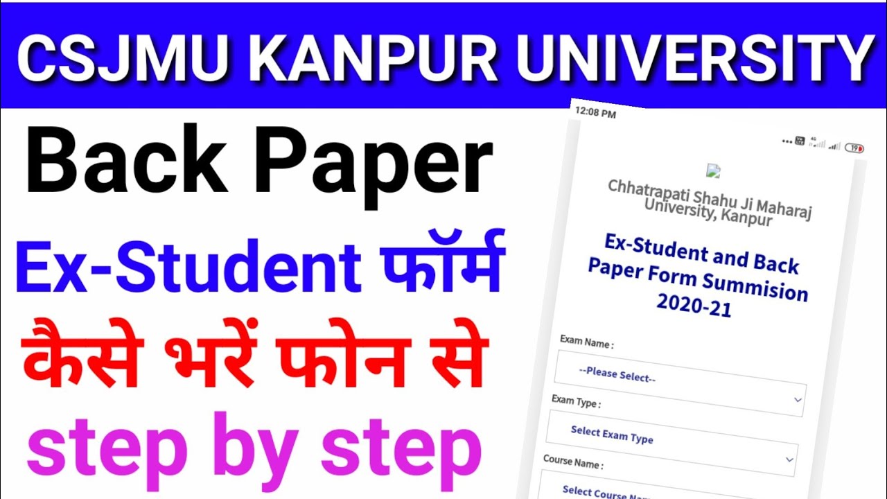 Csjmu बैक पेपर फॉर्म कैसे भरें | how to apply Kanpur University back paper | csjmu ex student form