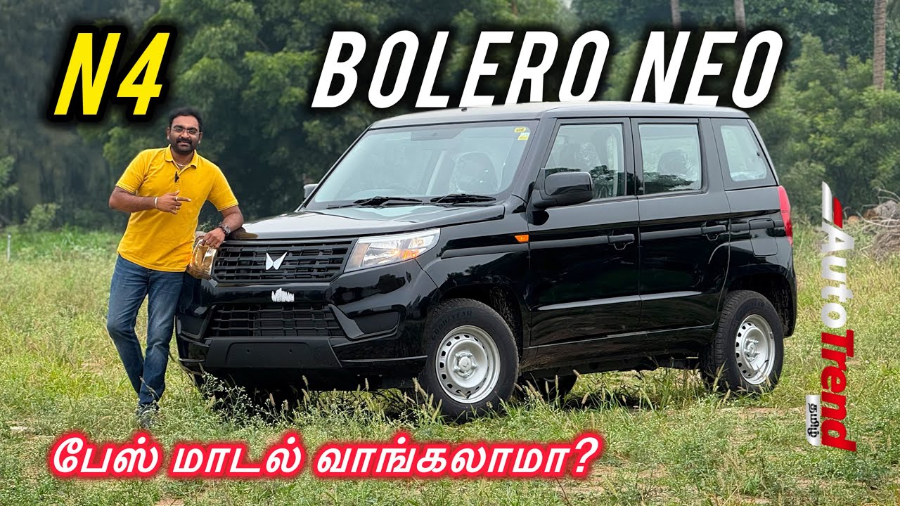 ₹8.5 லட்சத்தில் 7-seat Diesel SUV! Mahindra Bolero Neo N4 பேஸ் மாடல் review by Autotrend Tamil