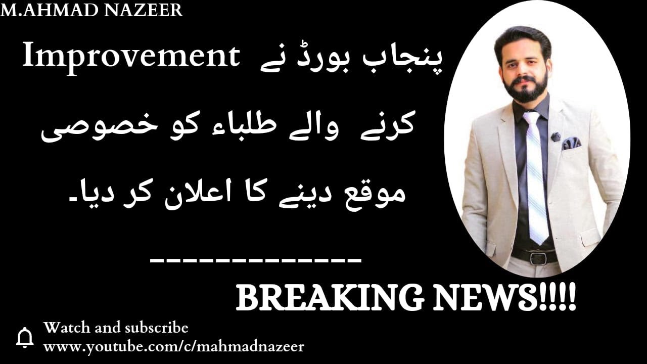 SPECIAL CHANCE FOR ALL IMPROVERS|GOOD NEWS IMPROVERS |ALL BOARDS 2021|BY M AHMAD NAZEER