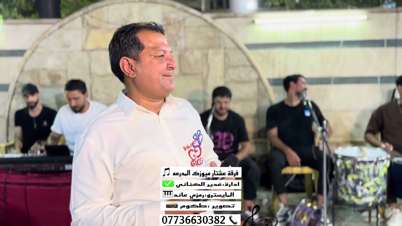 موال الفنان رعد حوشي مع فرقة عشتار ميوزك للحجز 07736630382