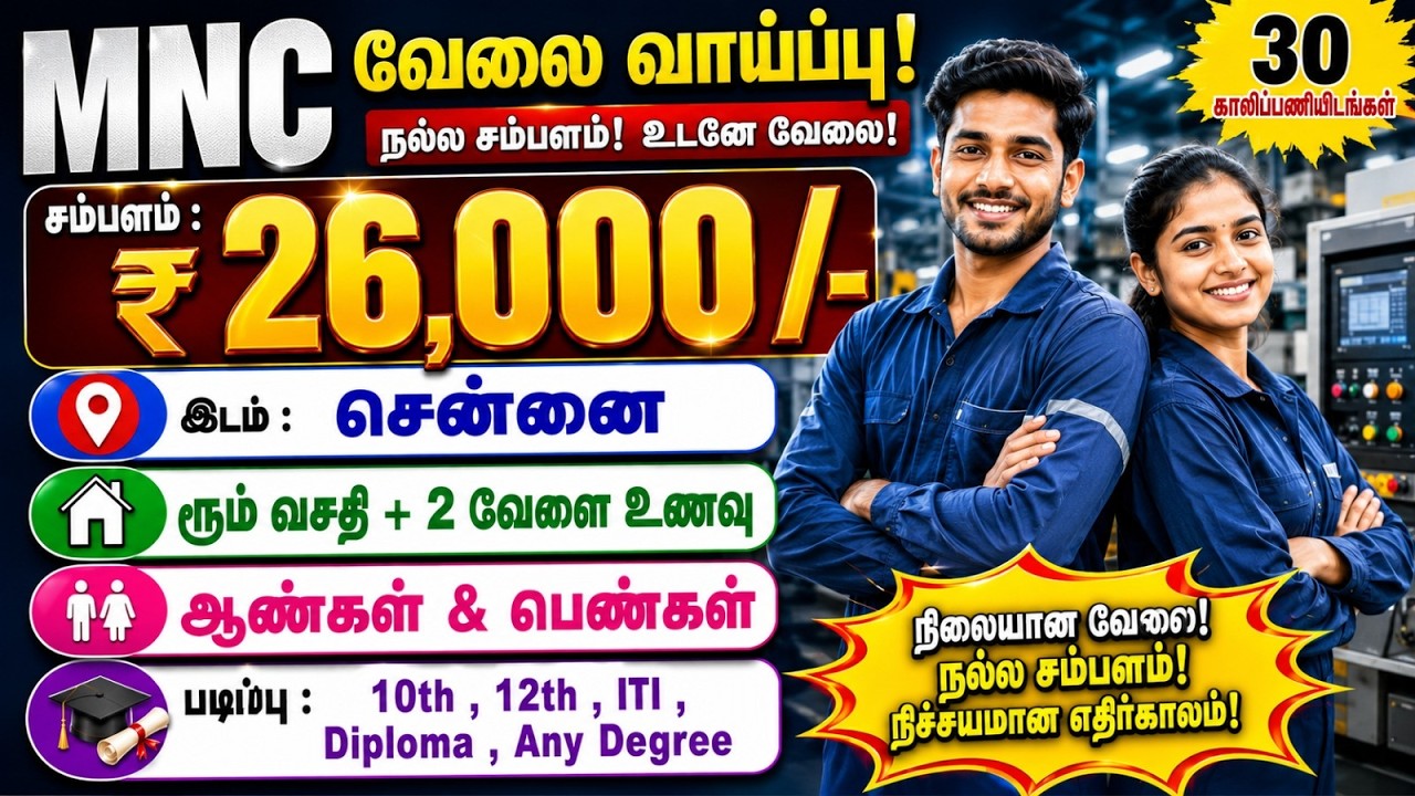 Salary Up to ₹26000 💥 CHENNAI JOBS | MNC Company Jobs | CHENNAI JOB VACANCY 2026 | JOBS TODAY