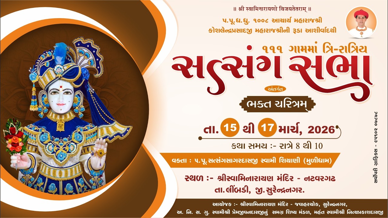 Natvargadh || SATSANG SABHA || BHAKT CHARITRAM || DAY-02, DT:- 16-03-2026
