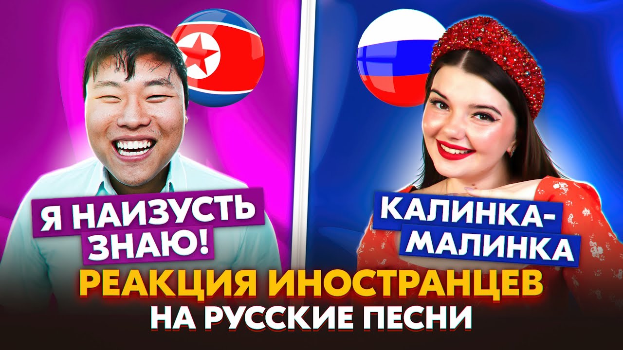 РЕАКЦИЯ ИНОСТРАНЦЕВ НА РУССКИЕ ПЕСНИ В ЧАТ РУЛЕТКЕ + ВАШИ ЗАКАЗЫ ❤️‍🔥❤️‍🔥❤️‍🔥