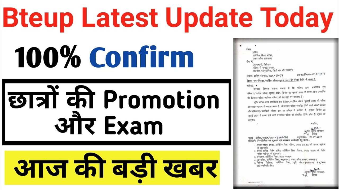 BTEUP Exam OFFICIAL NOTIFICATION Today// BTEUP Latest News// 2nd&4th Semester Promotion Latest News
