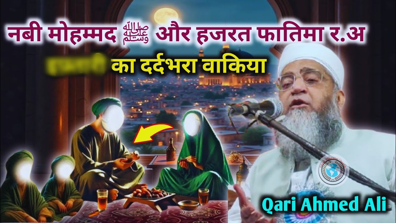 Painful Incident of Prophet Mohammad ﷺ | Statement of Fasting | Qari Ahmed Ali Falahi 