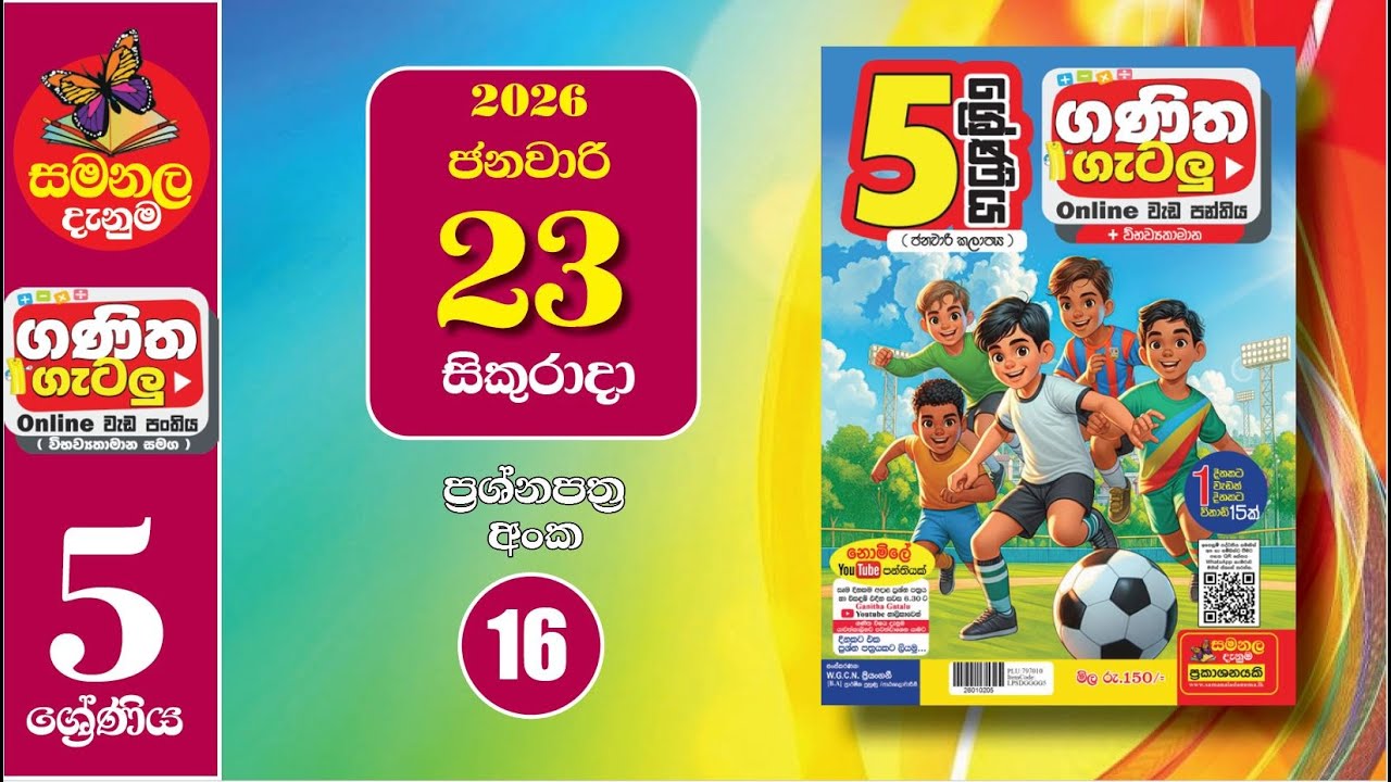 Ganitha Gatalu | IQ (ගණිත ගැටලු - 5 ශ්‍රේණිය) | Grade 5 | 23rd of January