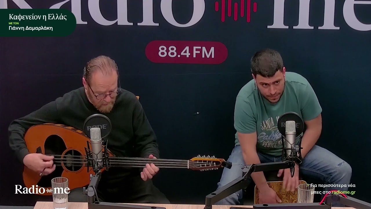 Μιχάλης Φραγκιαδάκης - Δεν έχει η αγάπη σύνορα / Τ' άστρα θορώ | live στο RadioMe 88.4