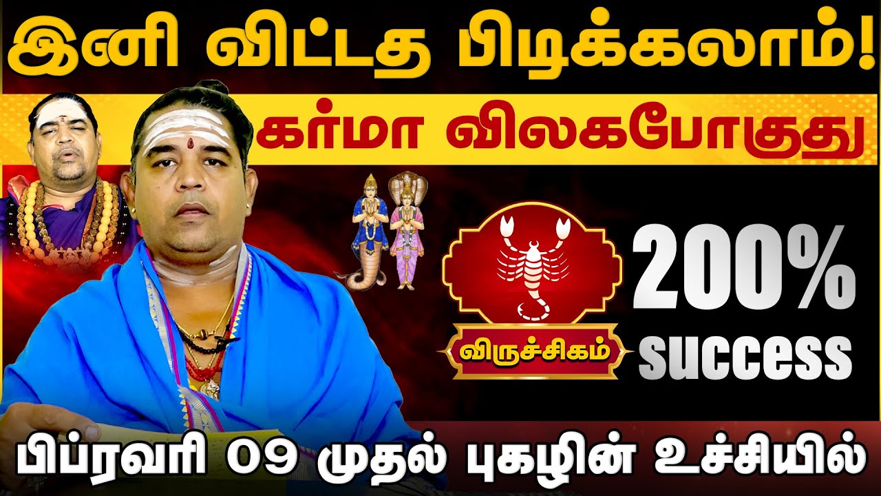 விருச்சிகம் | இனி விட்டத பிடிக்கலாம்! கர்மா விலகபோகுது | Viruchigam palangal