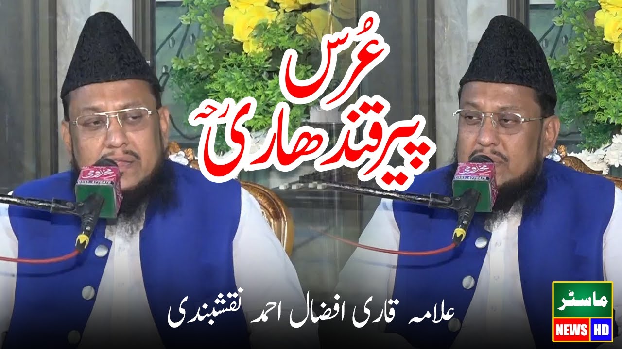 Allama Qari Afzal Ahmad Naqashbandi New Bayan 2025 On Uras Peer Qandhari