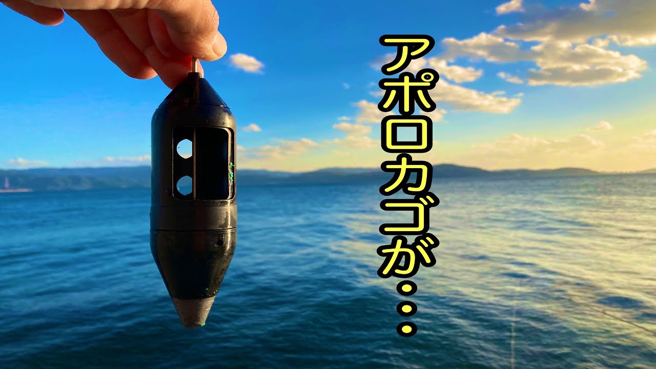 冬のカゴ釣りはアポロカゴをブン投げると何とかなります