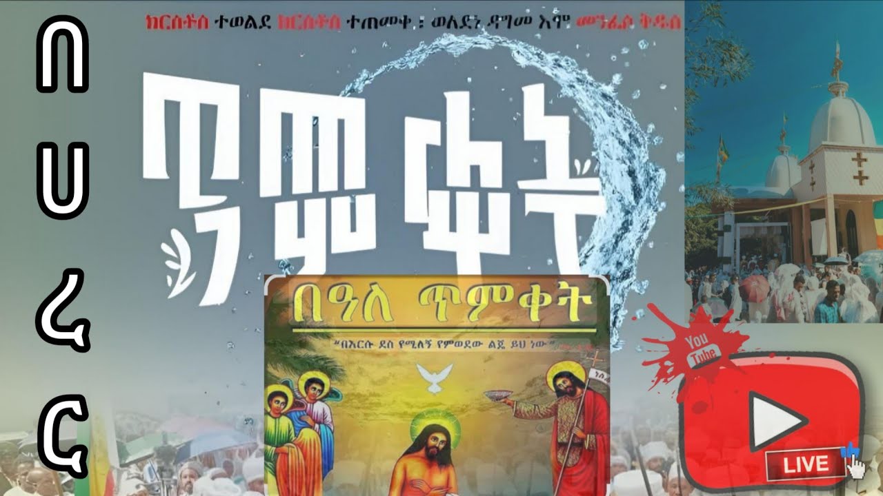 አቤት አቤት አቤት የዛሬው ይለያል አንድ ሰዉ አልቀረም