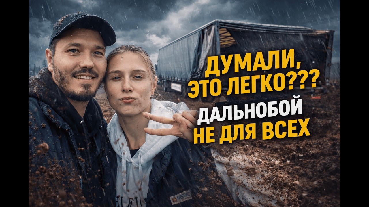 Вот почему работа дальнобойщика — не для всех