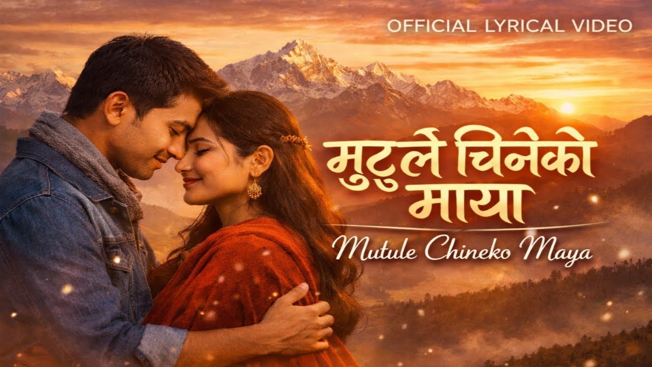 मुटुले चिनेको माया ❤️ | Mutule Chineko Maya | Official Lyrical Video | Romantic Nepali Song