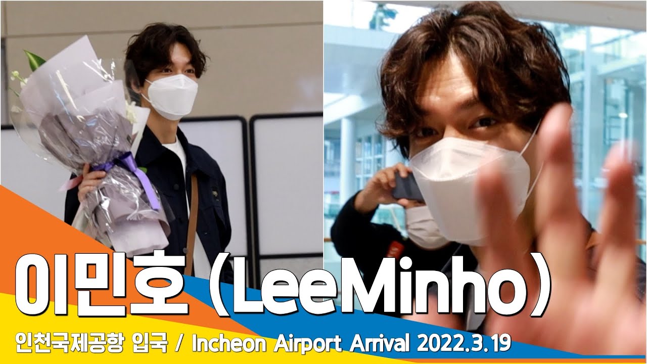 이민호(Leeminho), 꽃을 든 남자(공항패션) ICN Airport Arrival 22.03.19 #NewsenTV