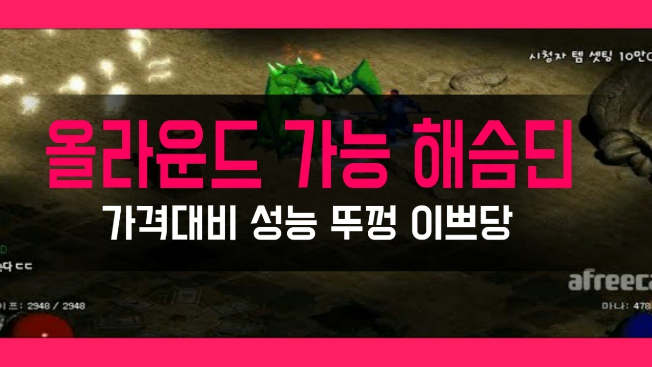 NATEON 디아블로2 템 셋팅 10만CP 해슴딘  Diablo2
