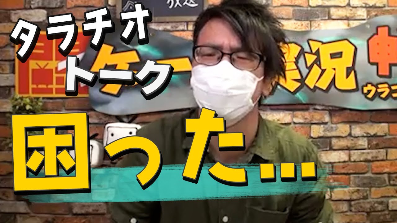ﾀﾗﾁｵがトーク！「ゲーム実況裏神ウラゴッド出演：ﾀﾗﾁｵ」2016/11/4放送（1/2）