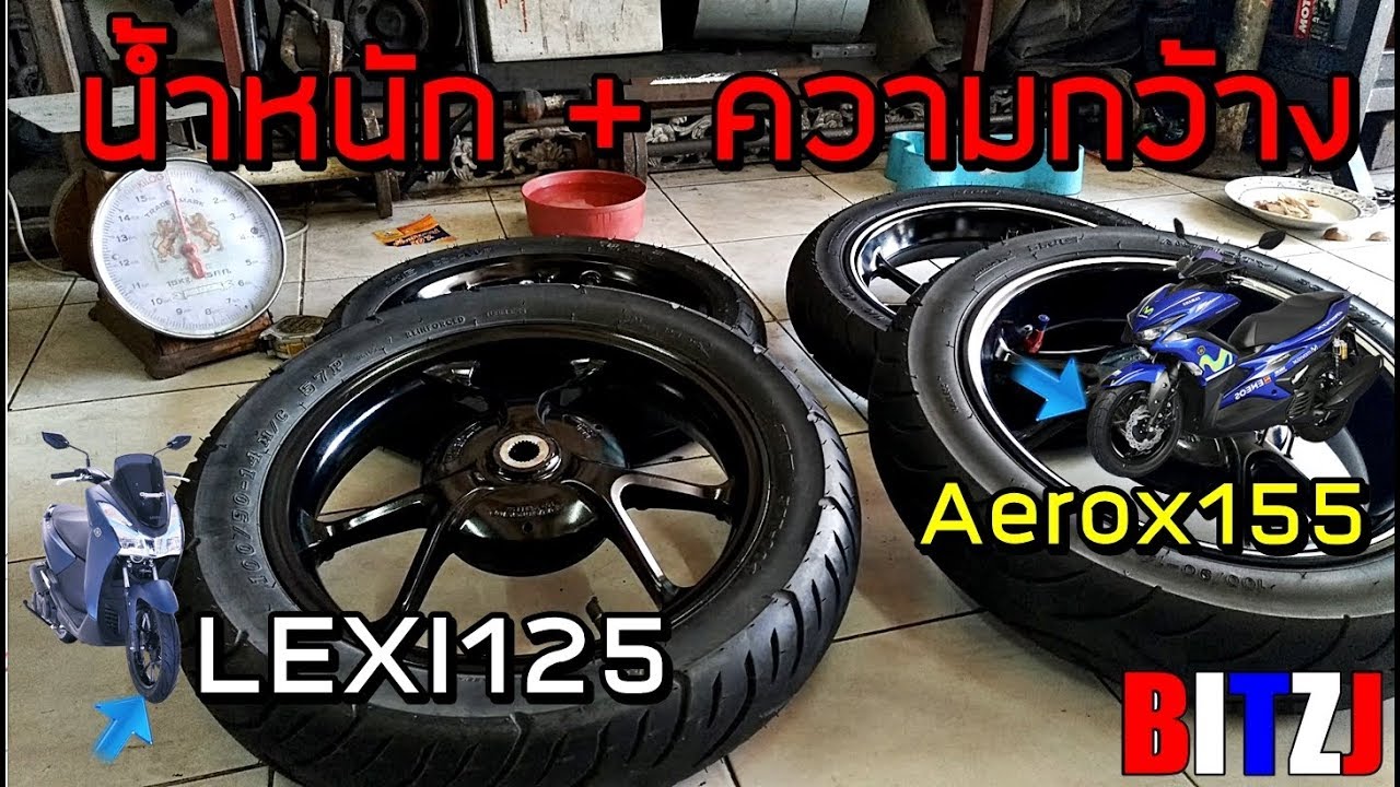 เปรียบเทียบ ล้อ Lexi125 กับ Aerox155 - BITZJ