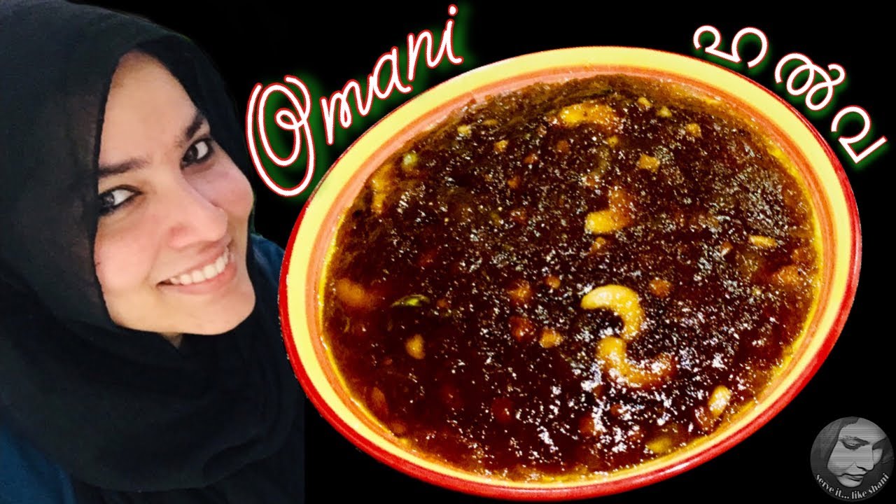 എത്ര കഴിച്ചാലും പൂതി തീരാത്ത ഒമാനി ഹൽവ | Traditional Omani halwa recipe | Halwa recipe in Malayalam
