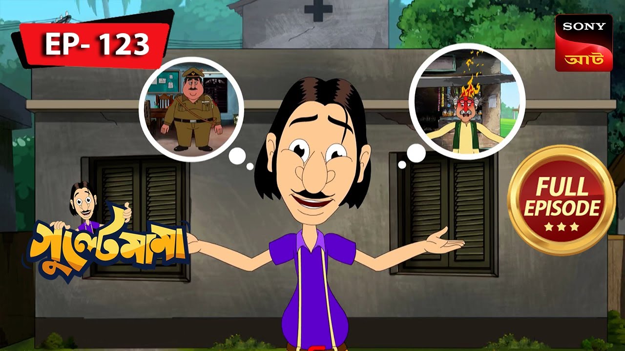 গুলতেমার টেলিফোন টেস্টিং | Gulte Mama | Bangla Cartoon | Episode - 123