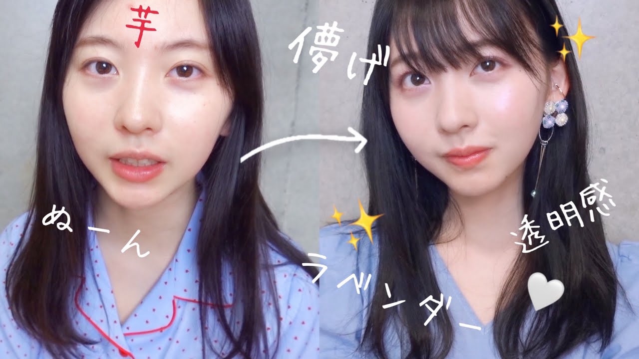 透明感は作れる。儚げ紫陽花ラベンダーメイク