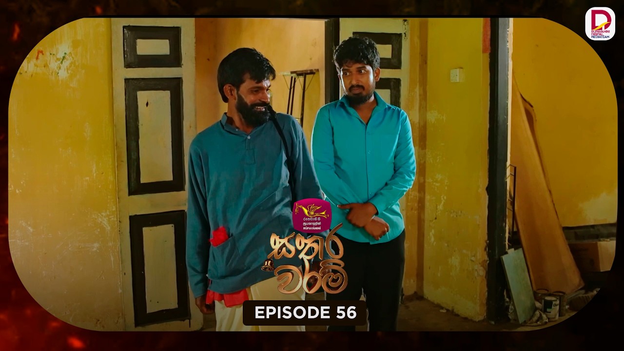 Sathara Waram | සතර වරම් | Episode 56 - (2026-03-04) | Rupavahini TeleDrama
