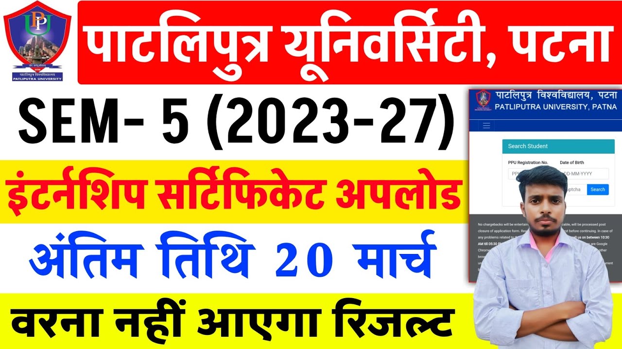 Patliputra University UG SEM 5 (2023-27) internship result upload kab tak hoga last date 