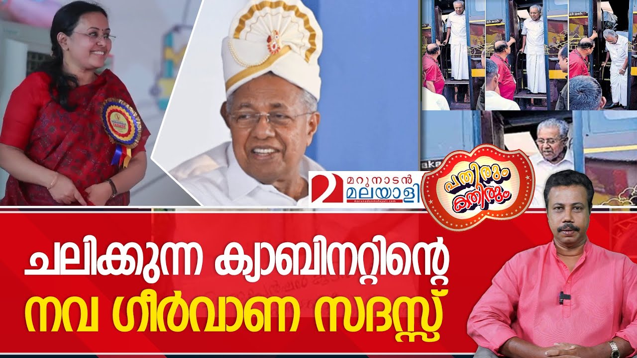 ഏഴു വർഷം മുമ്പുള്ള കേരളം ചിന്തിക്കാനാകില്ലെന്ന് വീണാ ജോർജ് I Pathirum Kathirum 20.11.2023