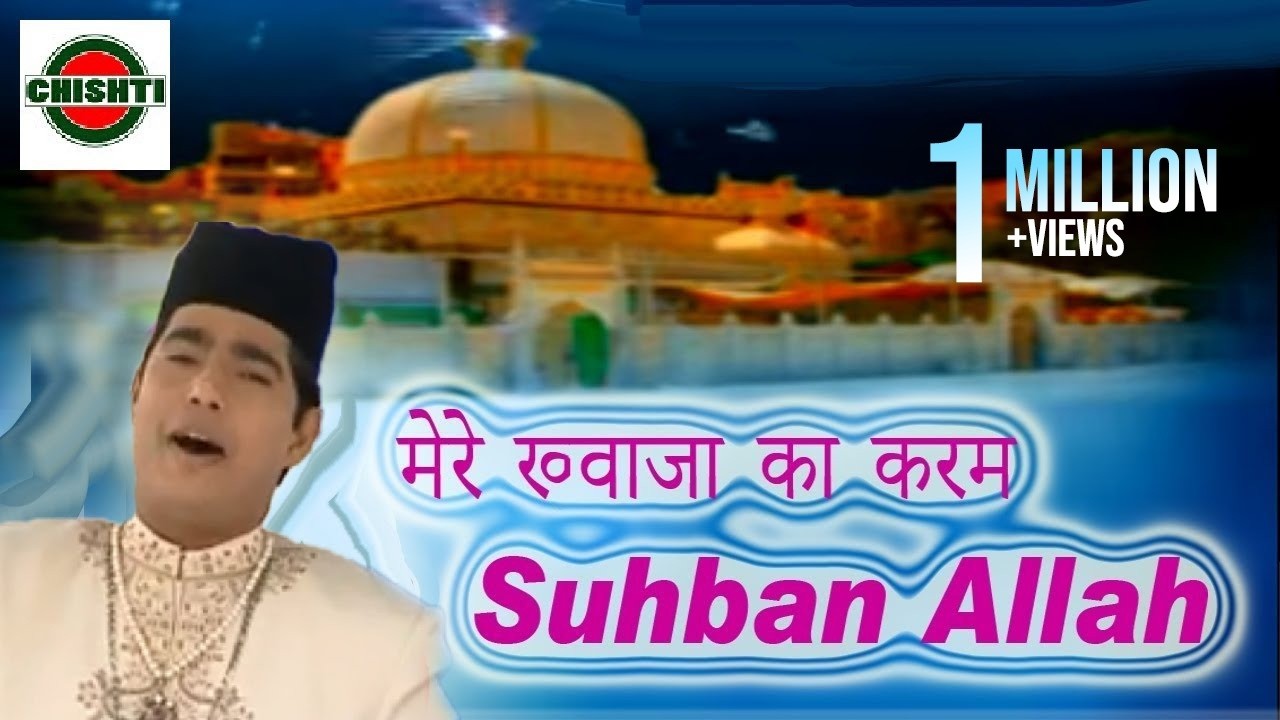 Mere Khwaja Ka Karam Subhan Allah  || Islamic VIdeo Song 2019 || Chishti Video Official