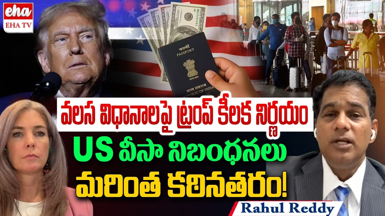 Trump Key Decision On US Immigration Policy | H1b Visa Rules | US Attorney Rahul Reddy | EHA TV