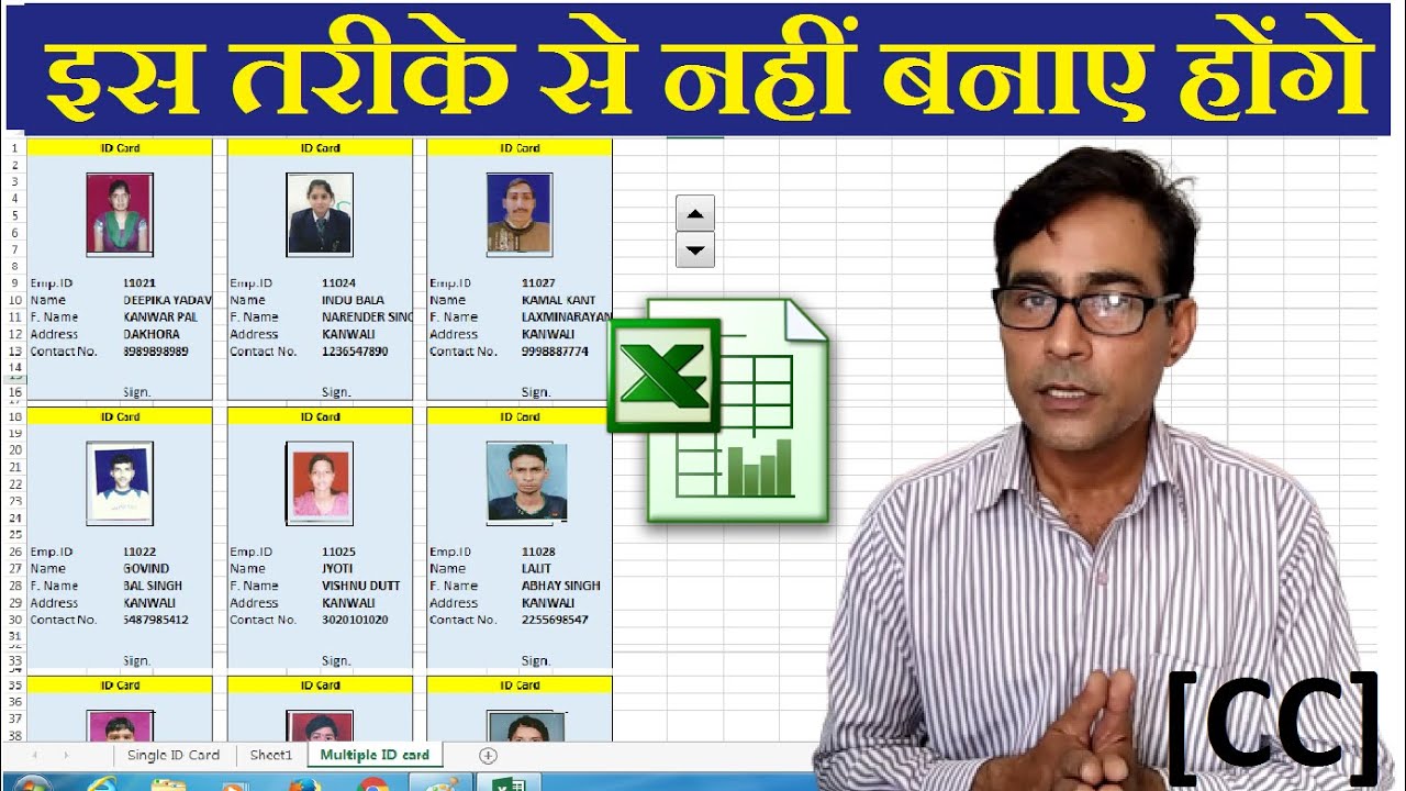 Automatic ID card creation in MS EXCEL | Multiple ID Card on A4 and print | Create Automatic ID Card