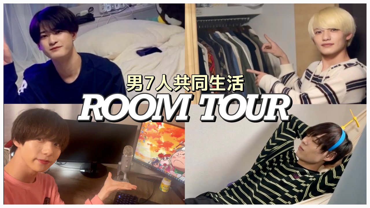 【ROOM TOUR】男7人共同生活している僕達の部屋を初公開します💨