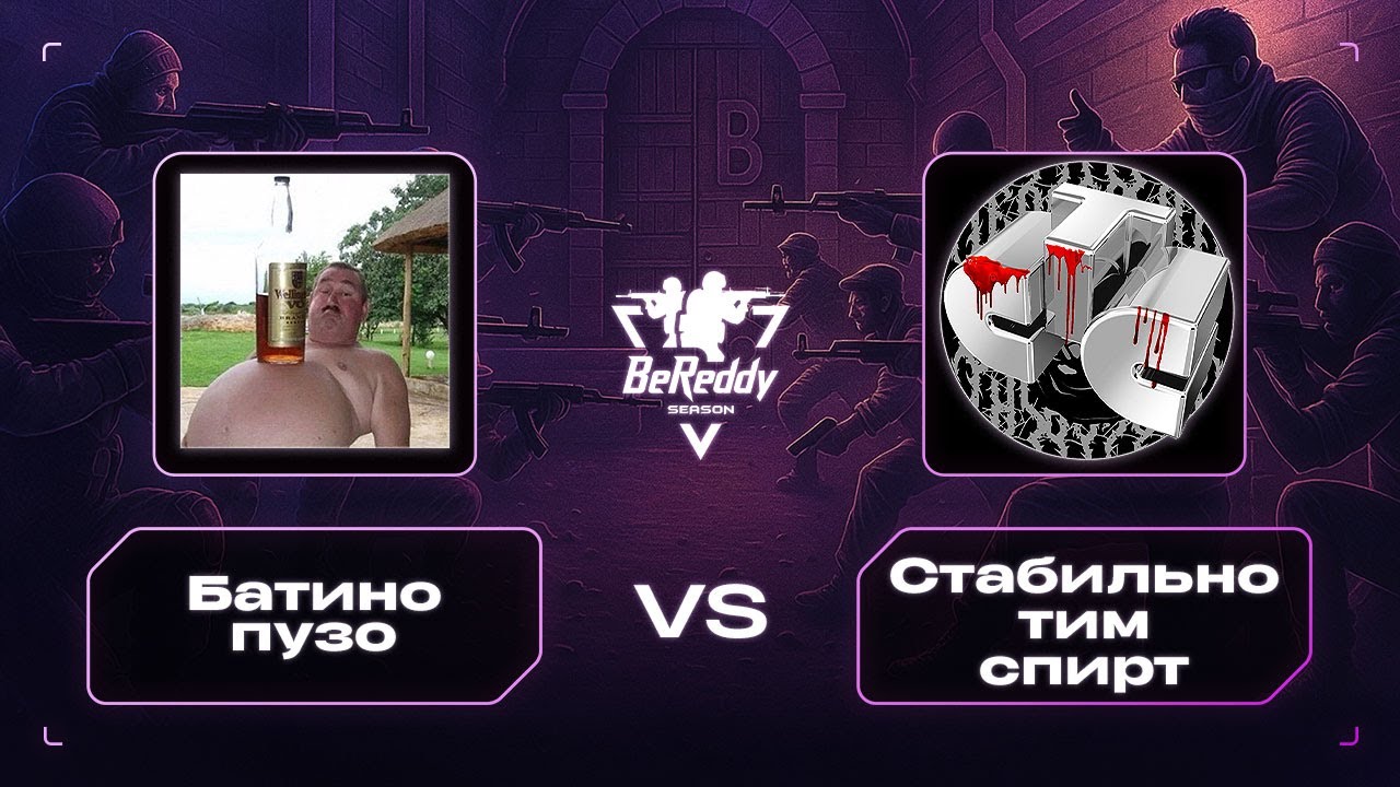 BeReddy 5 - CS2 Championship | Стабильно Тим Спирт vs Батино пузо | Division 3 - Group Stage | BO3