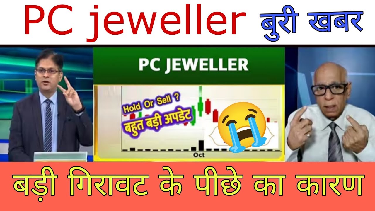 PC jeweller share latest news today and how much will it fall