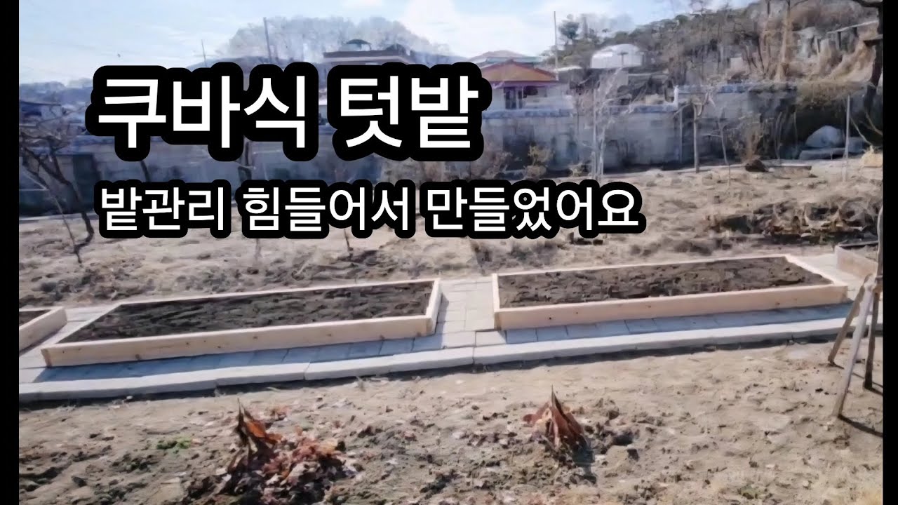 봄텃밭준비완료!!  다 완성했어요😃