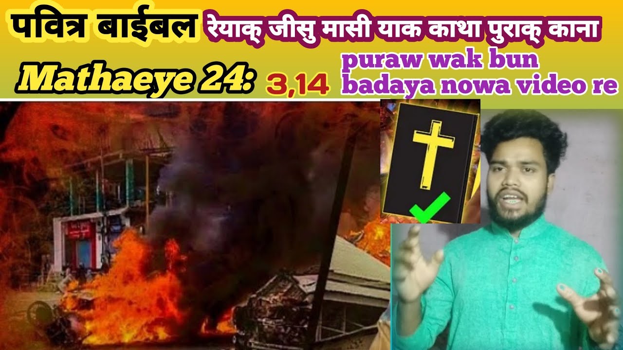 jagwar tahen ma bun sonot baibel reya katha pura kana@jagwartahen