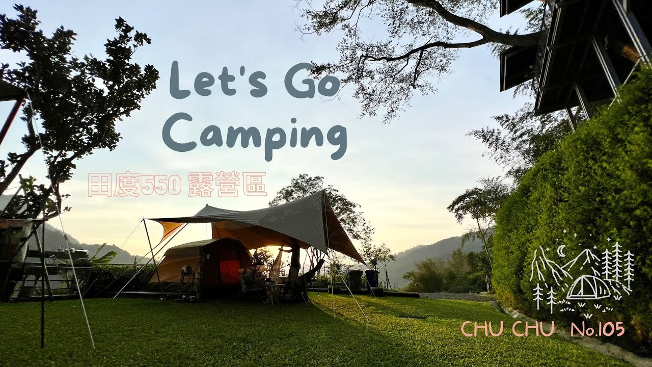 田度550露營區｜泰安｜全新營區｜tent-Mark PEPO Light｜CAMPING｜No.105