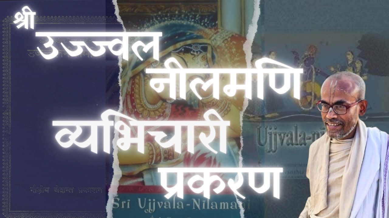 28 Jan 26 | श्री उज्ज्वल नीलमणि | व्यभिचारी प्रकरण | श्लोक-100-110 | Shri Premdas Shastriji Maharaj