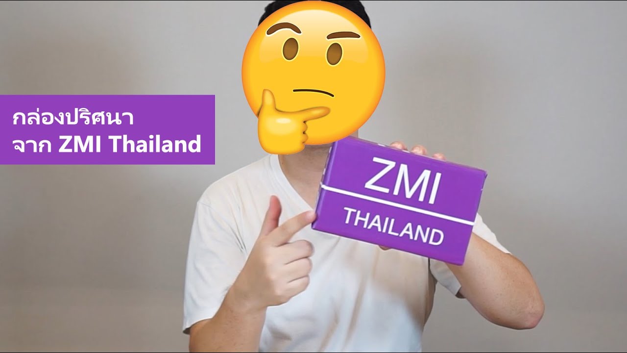 แกะกล่อง: ปริศนา จาก ZMI Thailand