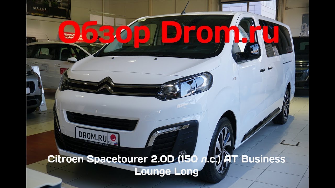 Citroen Spacetourer 2019 2.0D (150 л.с.) AT Business Lounge Long - видеообзор