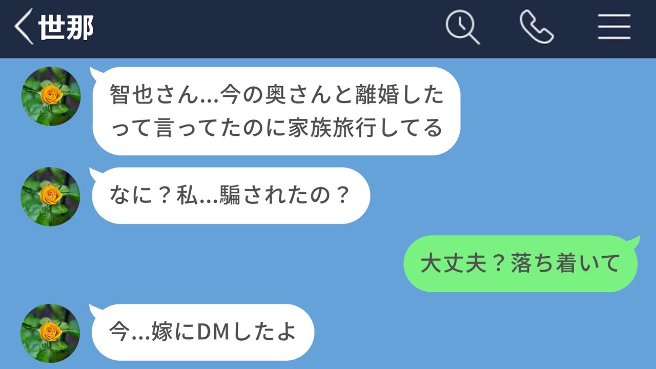 【LINE】金持ち社長の嫁になれると思ってキャバクラを辞めた女の末路…【LINEドラマ】