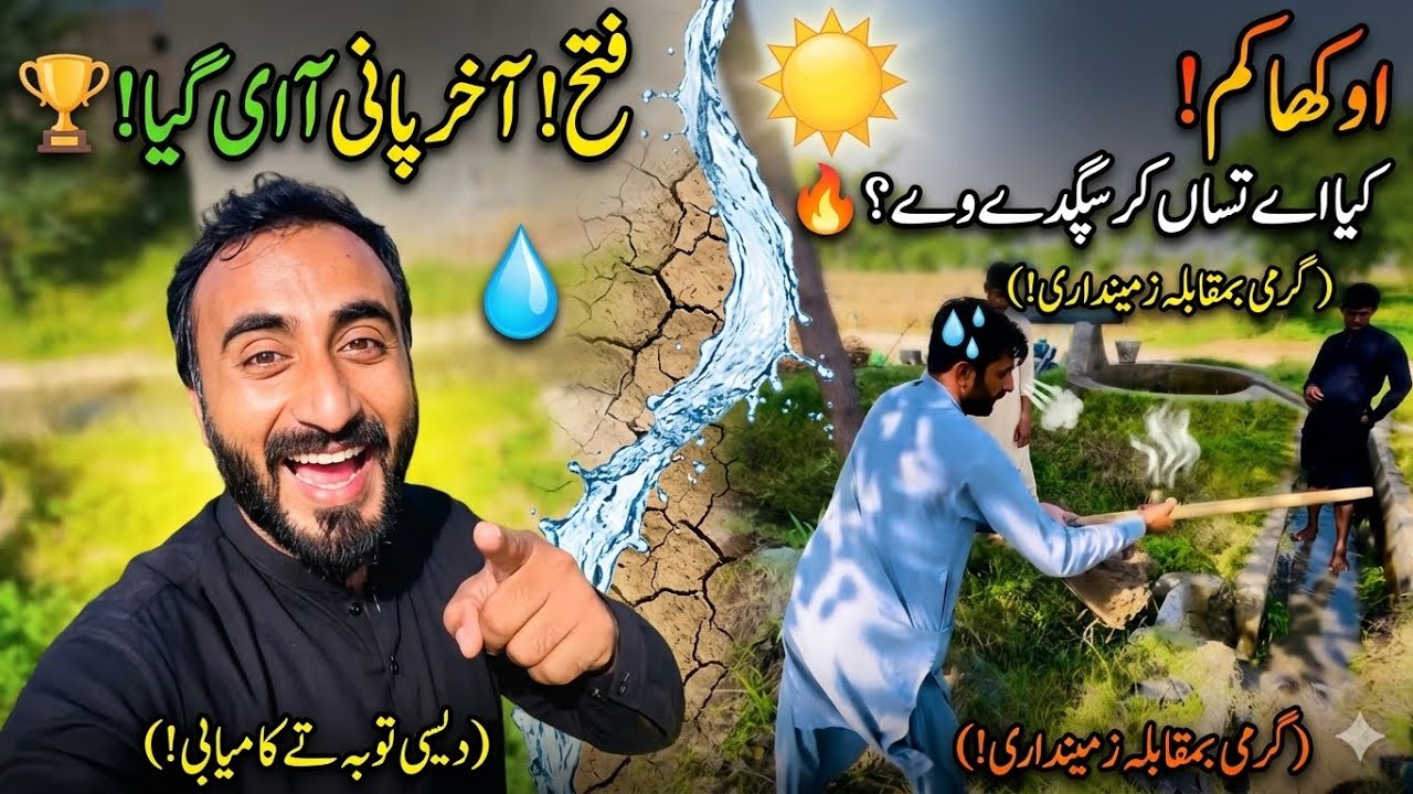 Village hardest day | پانی کی مشکلات | Ghazanfar khan Saraiki Vlog | #villagelife #saraikivlog 