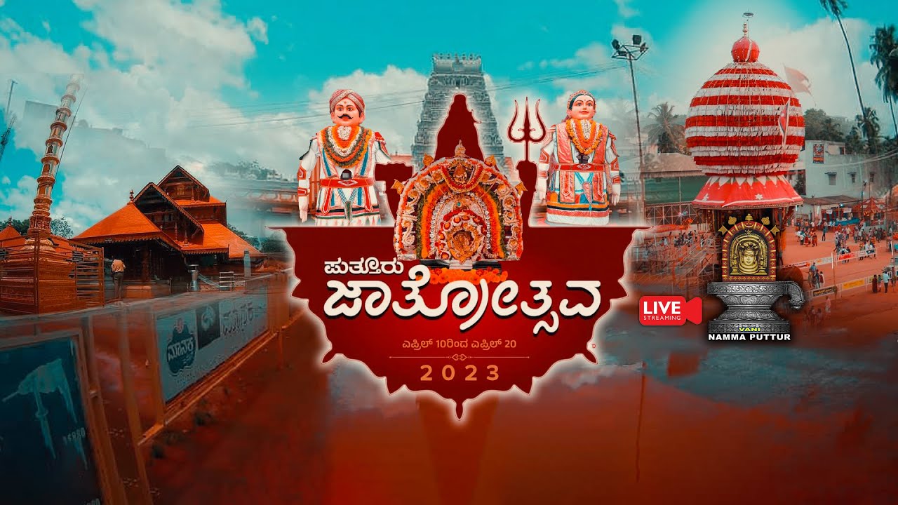 ||PUTTUR JATHRE|| ವೀರಮಂಗಲ ಅವಭೃತ ಸ್ನಾನಕ್ಕೆ ಸವಾರಿ: ||ಪುತ್ತೂರು ಶ್ರೀ ಮಹಾಲಿಂಗೇಶ್ವರ ದೇವಸ್ಥಾನ ಜಾತ್ರೋತ್ಸವ||