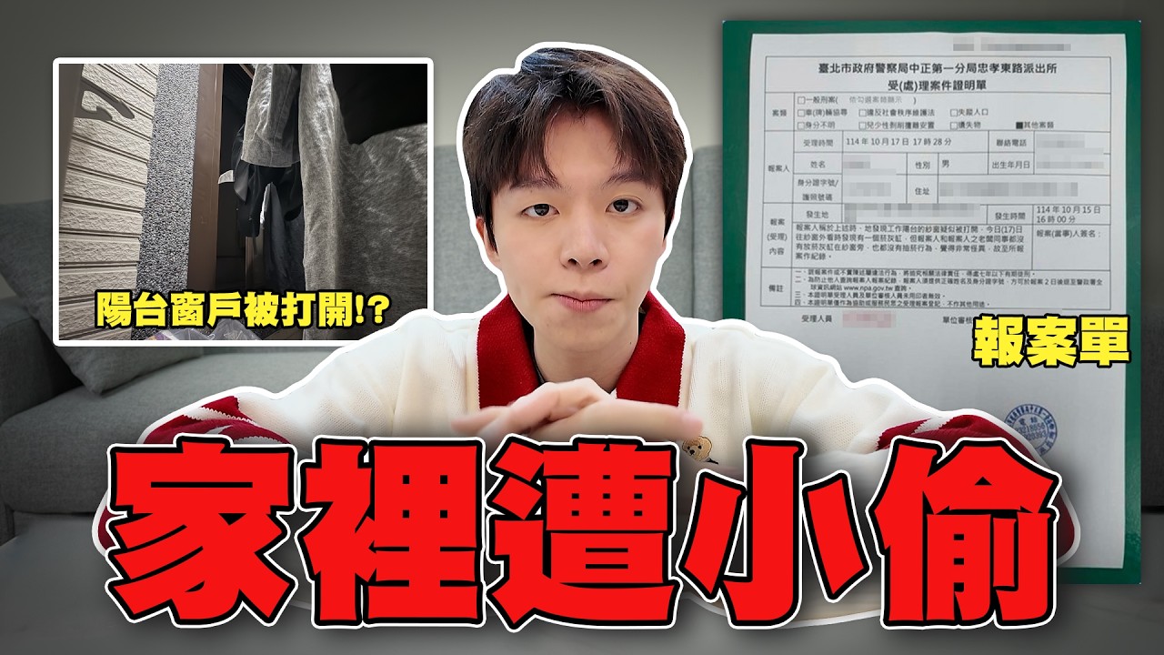 我們家遭小偷了？去警察局報案過程🚨【黃氏兄弟】
