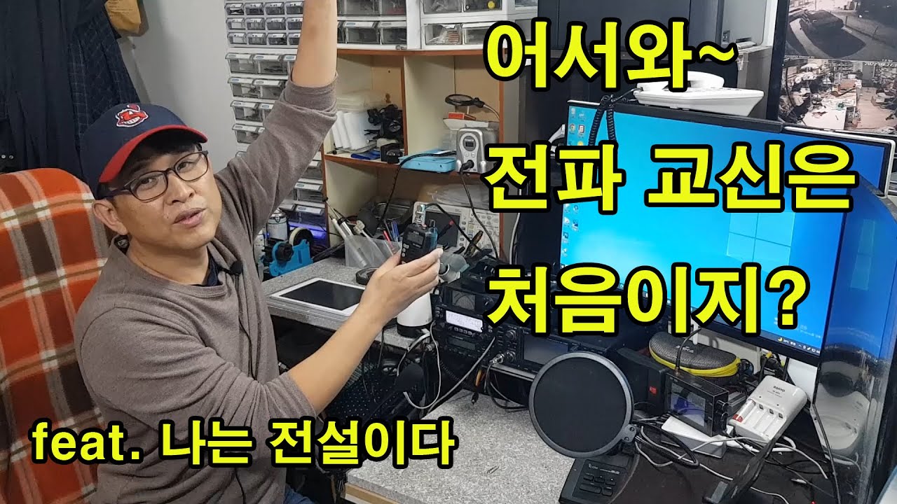 HAM 아마추어무선 전파 교신 해보자 feat. 나는 전설이다.