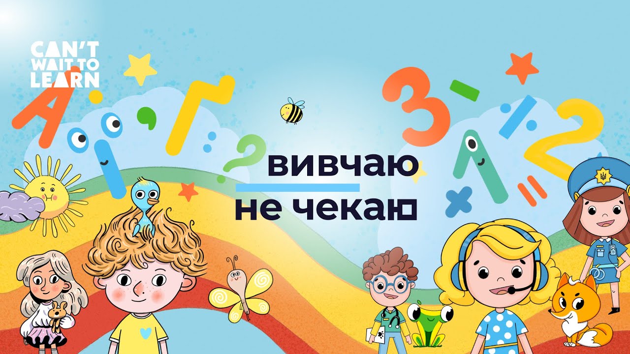 Can't Wait to Learn Ukraine