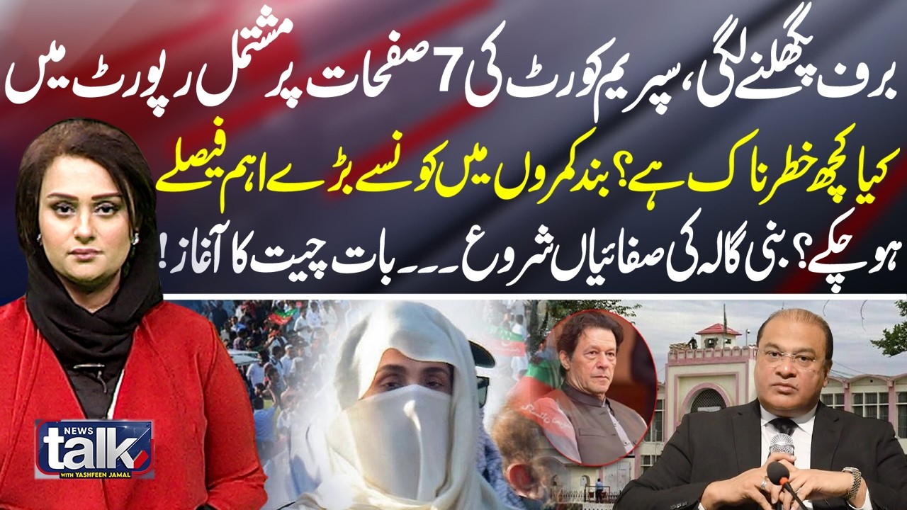 New Deal With PTI | Relief for Imran Khan | Big Meeting in Jail | Govt Shocked  | News Talk
