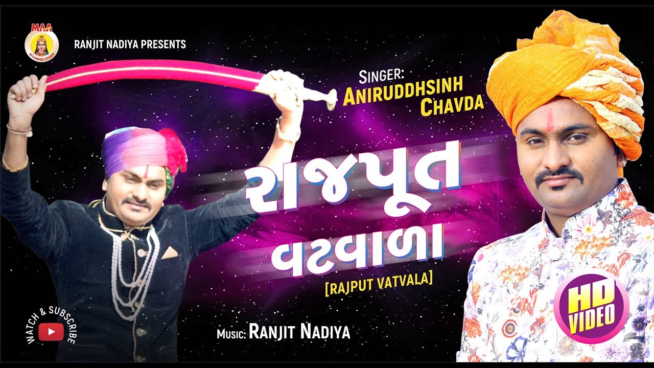 RAJPUT VATWALA  II ANIRUDDHSINH CHAVDA  II maa recording studio ranjit nadiya
