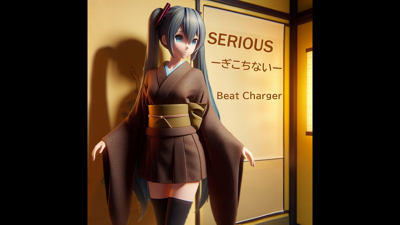 【初音ミク＆？？？？】SERIOUS - ぎこちない -【多分オリジナル曲】 #初音ミク  #vocaloid #ボカロ #中森明ミク
